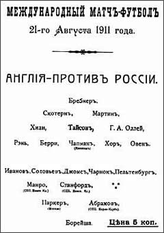 Страница программы к матчу Россия - Англия.