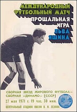 Программка прощального матча лучшего вратаря всех времен и народов Льва Ивановича Яшина.